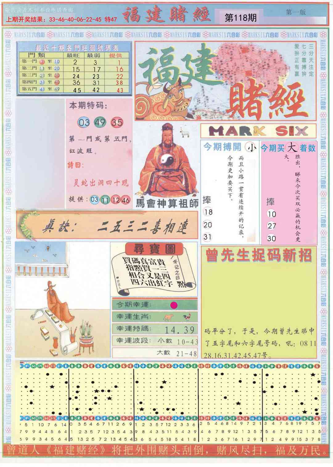 118期福建赌经A[图]