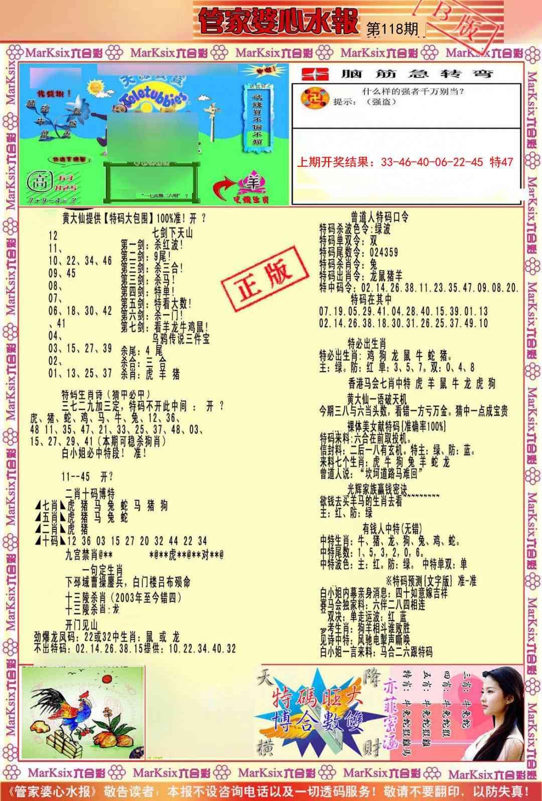 118期管家婆心水报B[图]