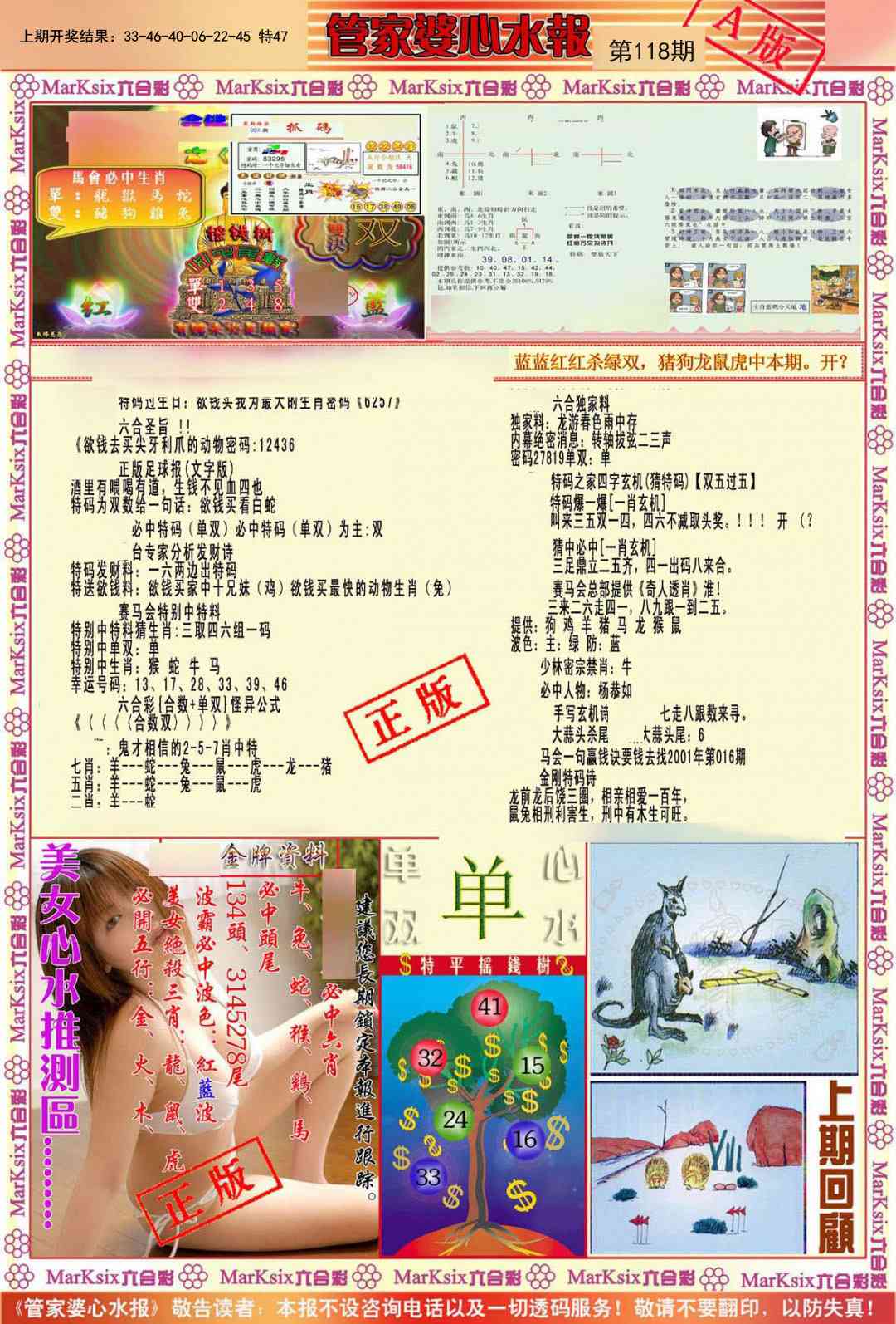 118期管家婆心水报A[图]