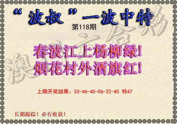 118期波叔一波中特[图]