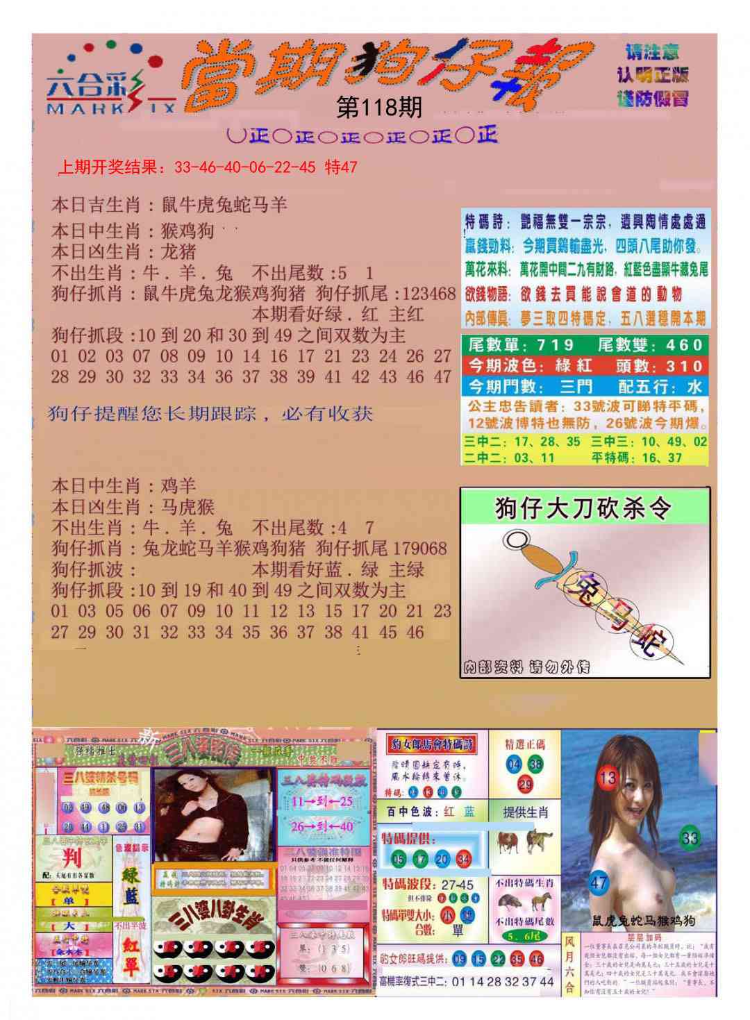 118期当期狗仔版[图]