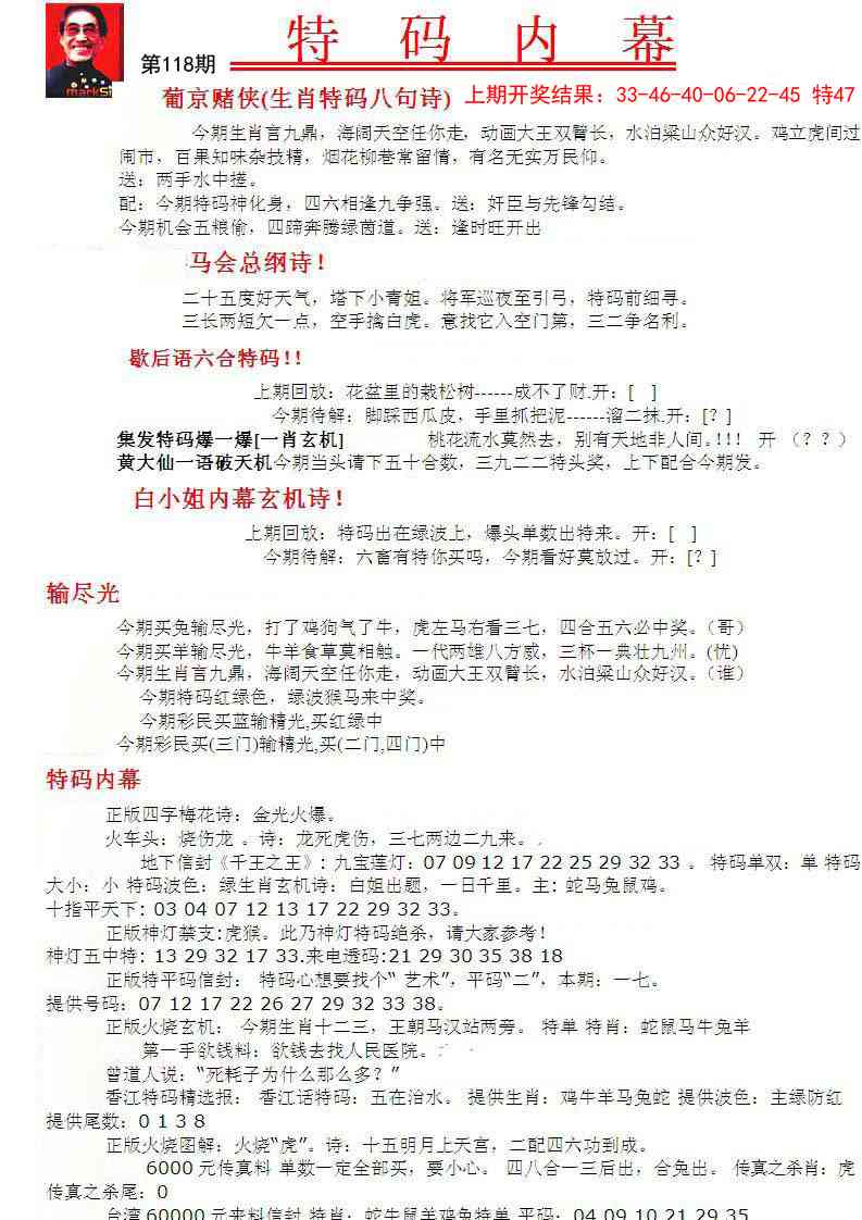 118期特码内幕A[图]