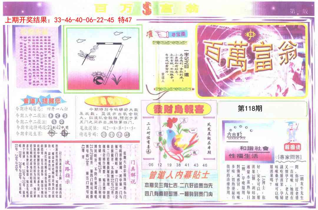 118期百万富翁A[图]