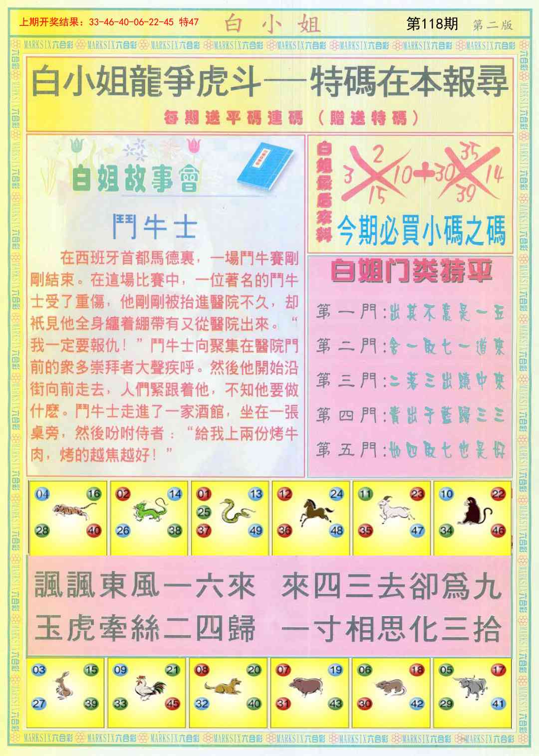 118期白小姐龙虎霸B[图]