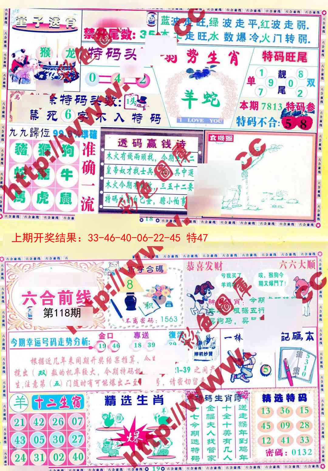 118期六合前线[图]