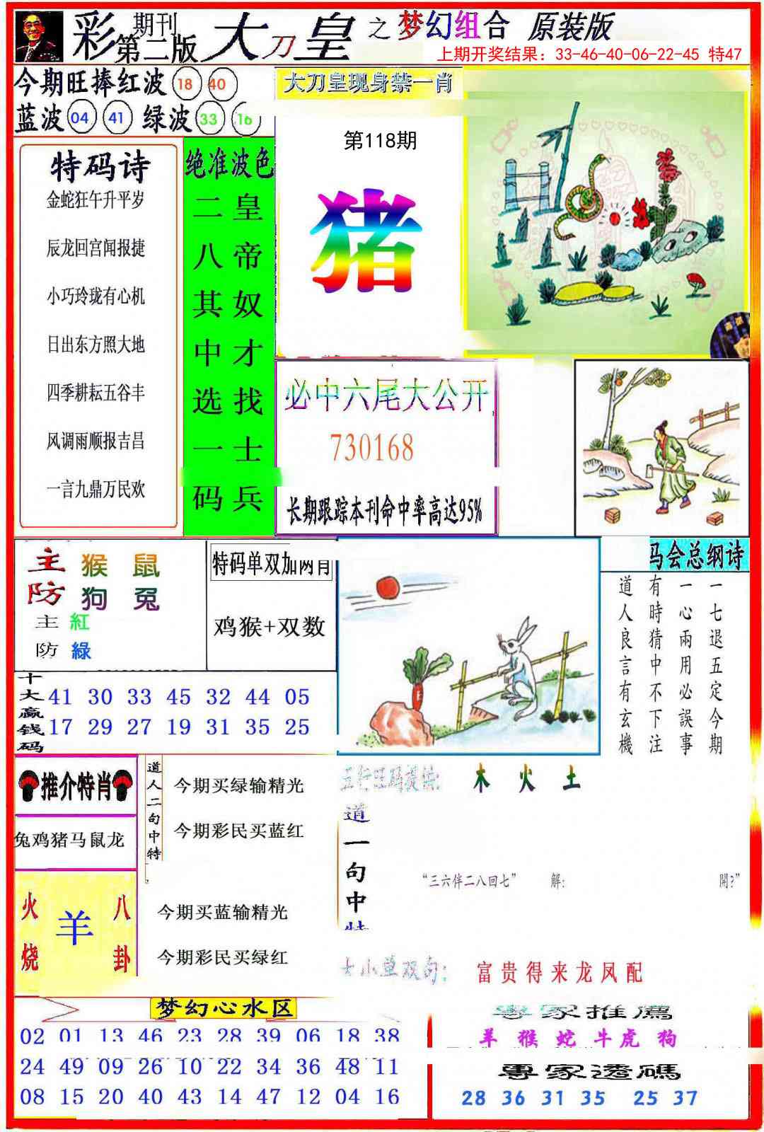 118期大刀皇之(梦幻组合)[图]