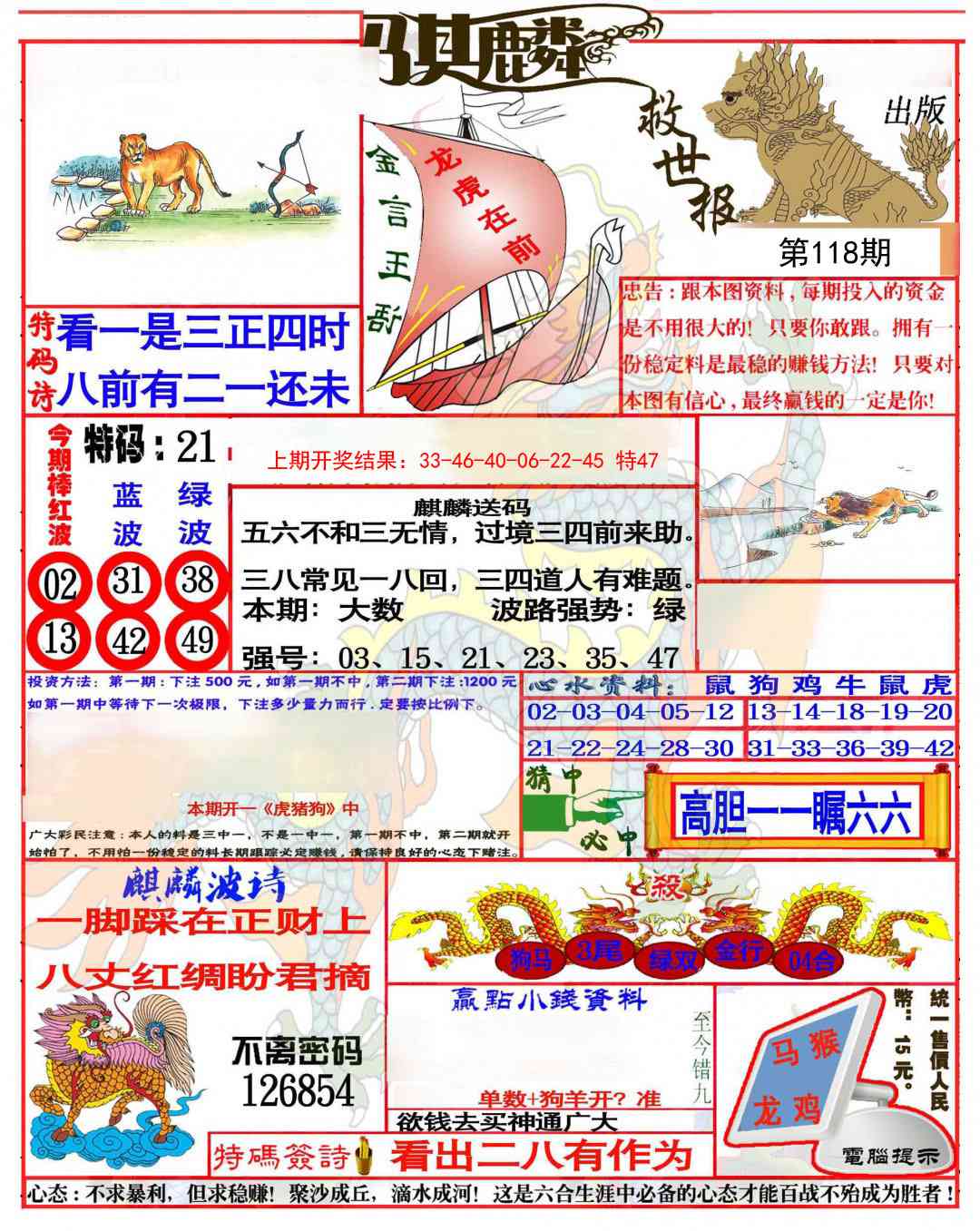 118期麒麟救世报(准)[图]