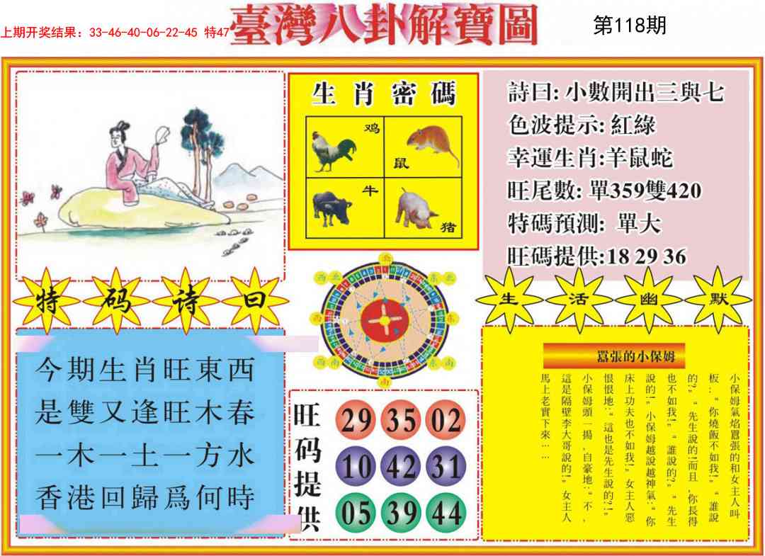 118期台湾八卦解宝图[图]
