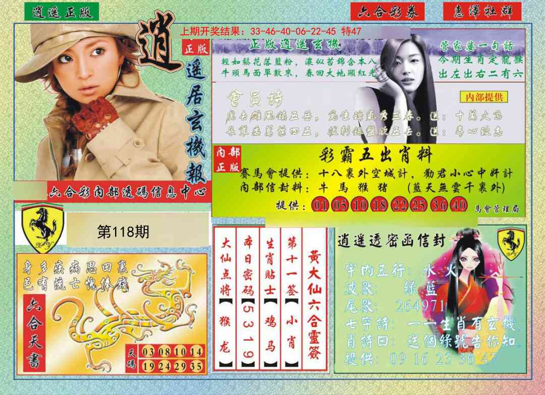118期逍遥玄机报[图]