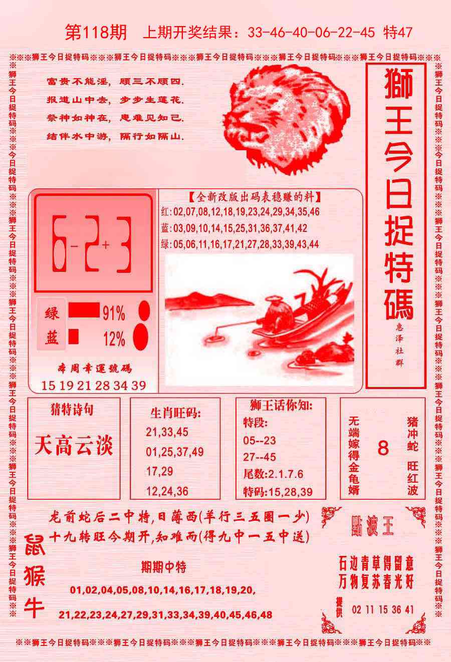 118期狮王今日抓特码[图]
