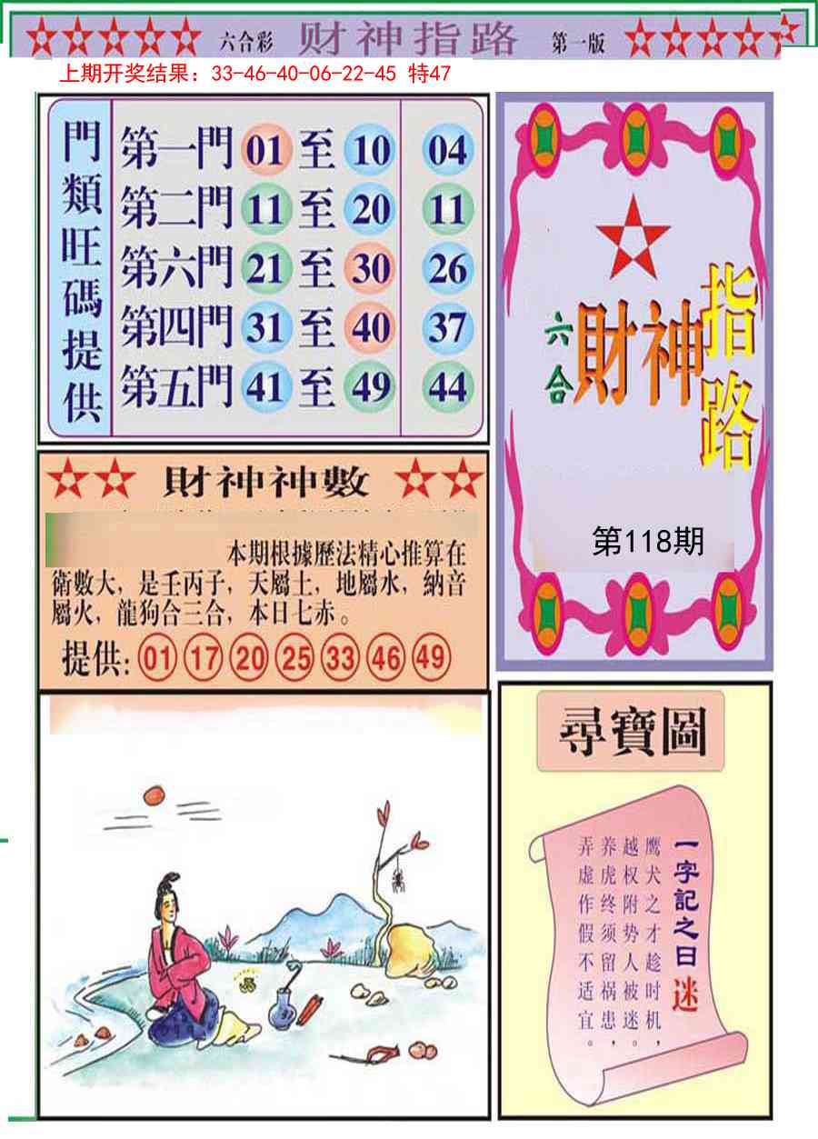 118期财神指路A[图]