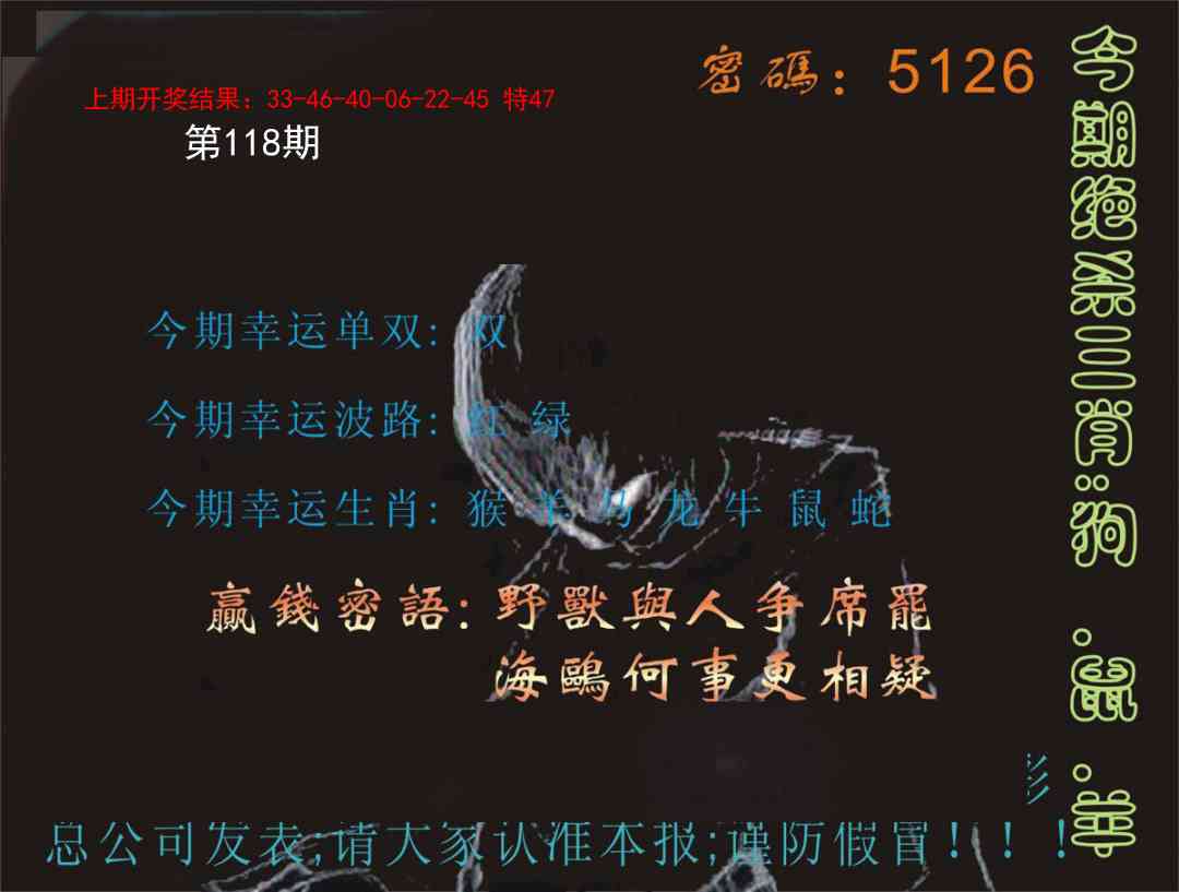 118期特码报[图]