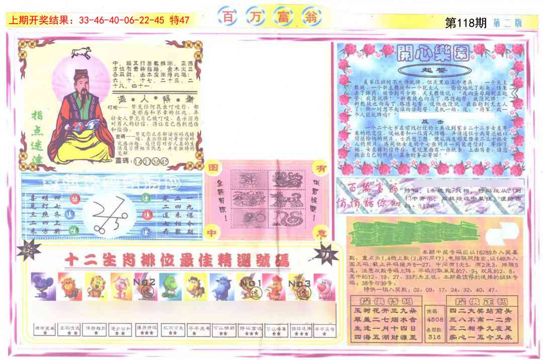 118期百万富翁B[图]