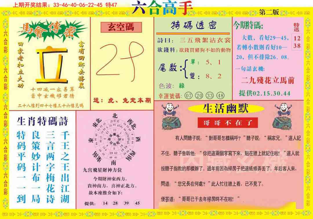 118期六合高手B[图]