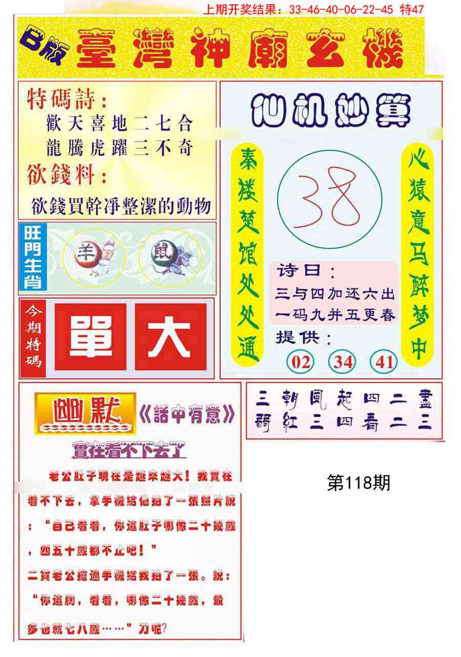 118期台湾神庙B[图]