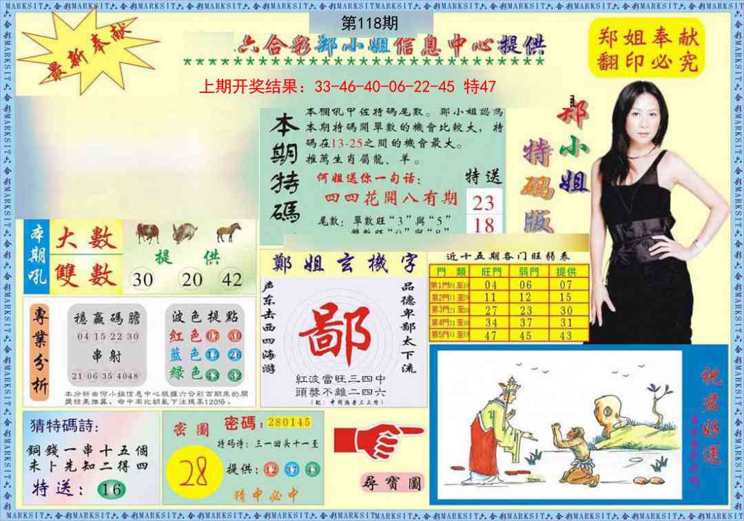 118期郑小姐特码报A[图]