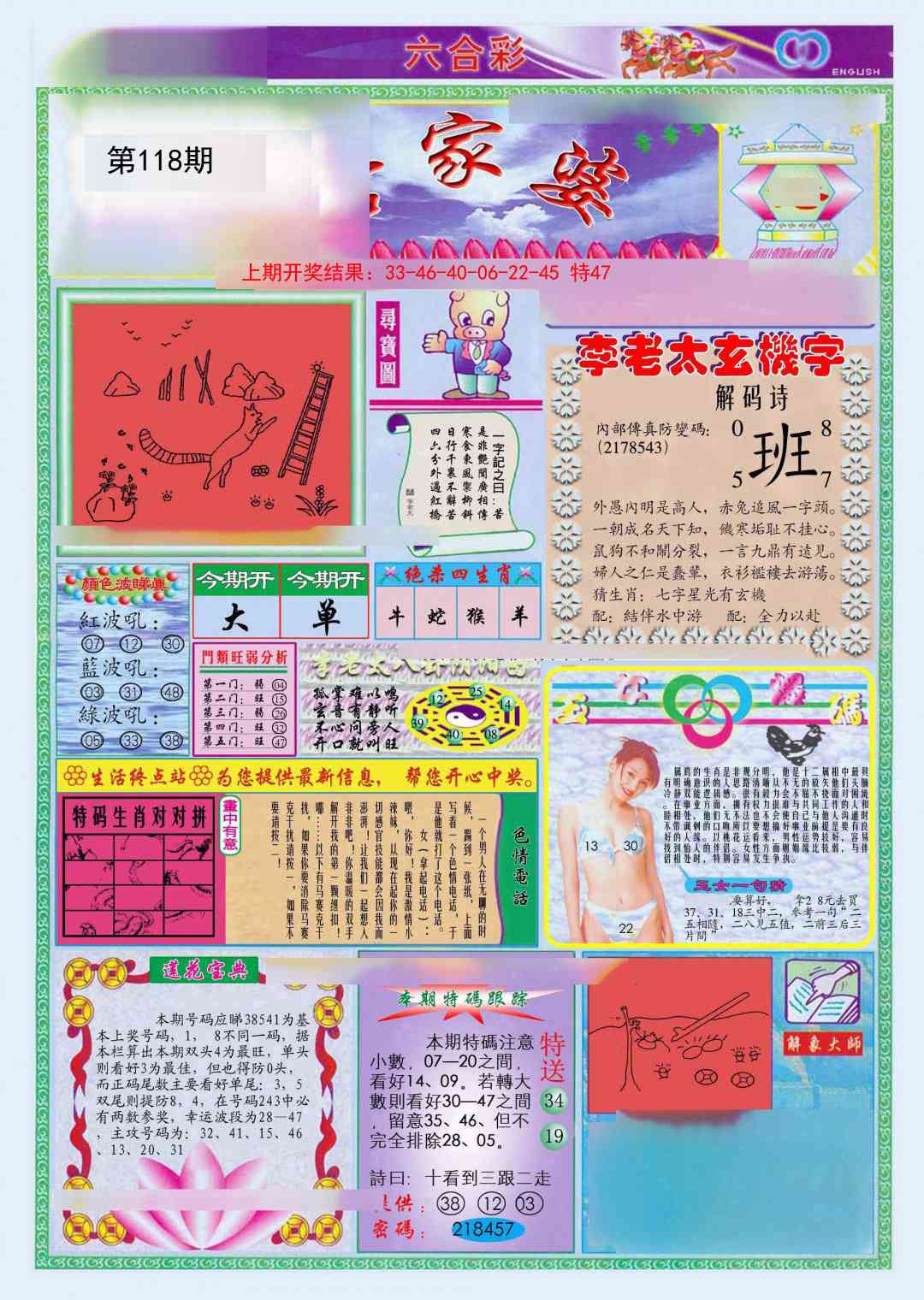 118期(新版)管家婆[图]