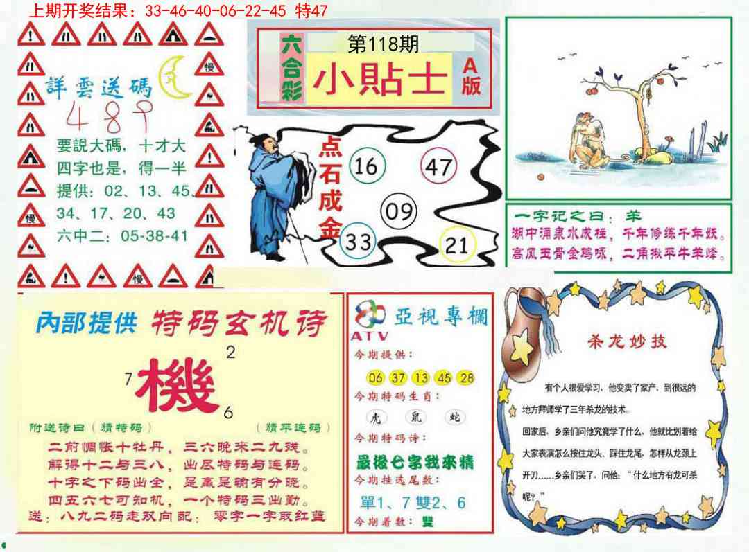 118期小贴士A[图]