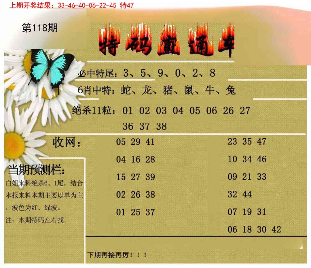 118期特码直通车[图]