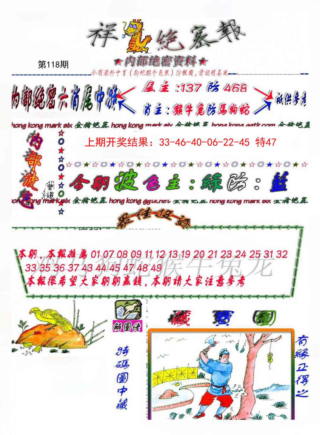 118期金鼠绝密图[图]