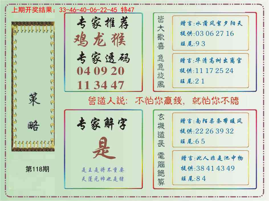 118期策略[图]
