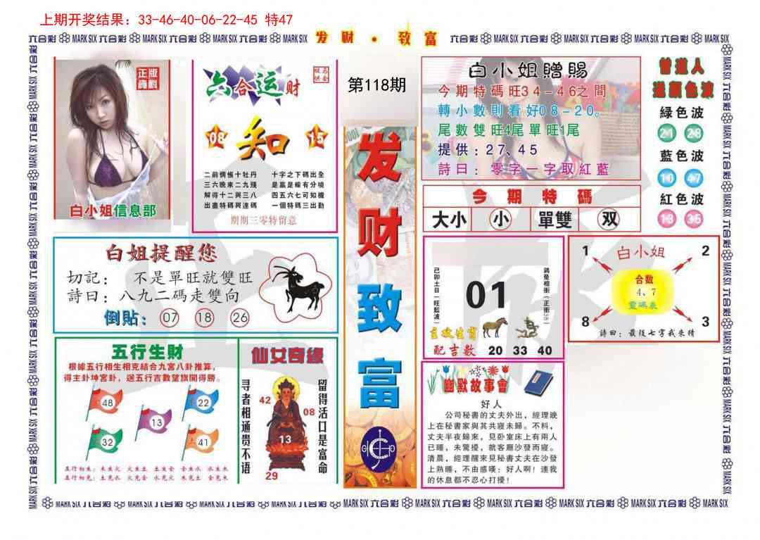 118期发财致富[图]
