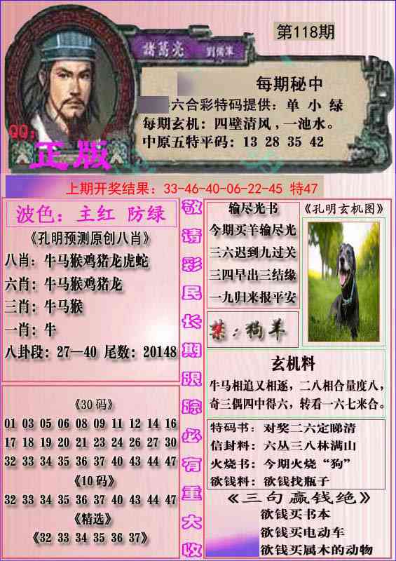 118期一代孔明报[图]