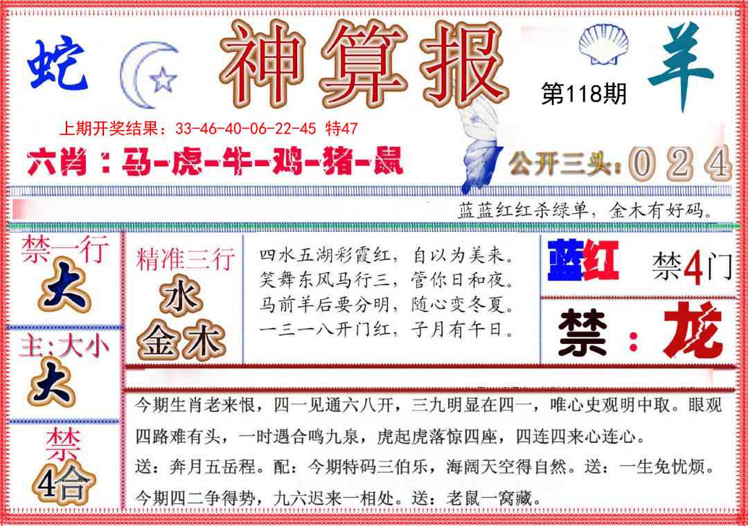 118期神算报(新版)[图]