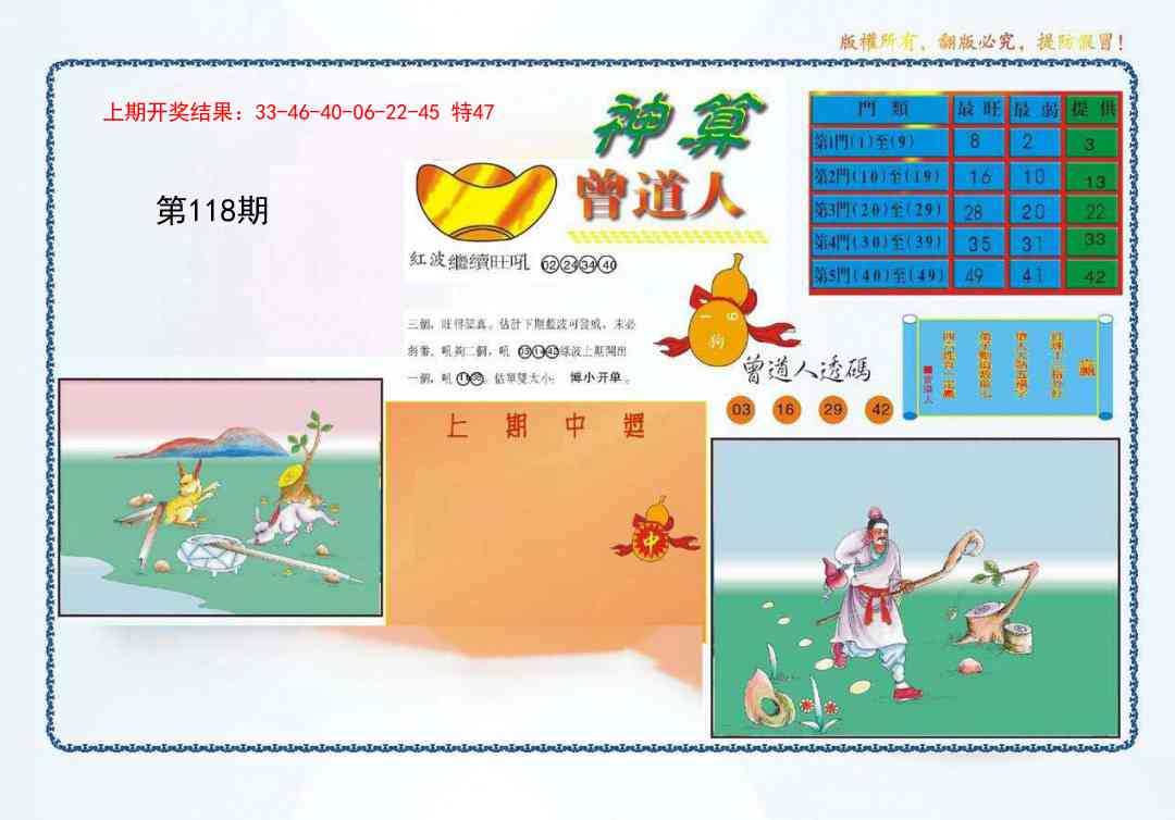118期4-神算[图]