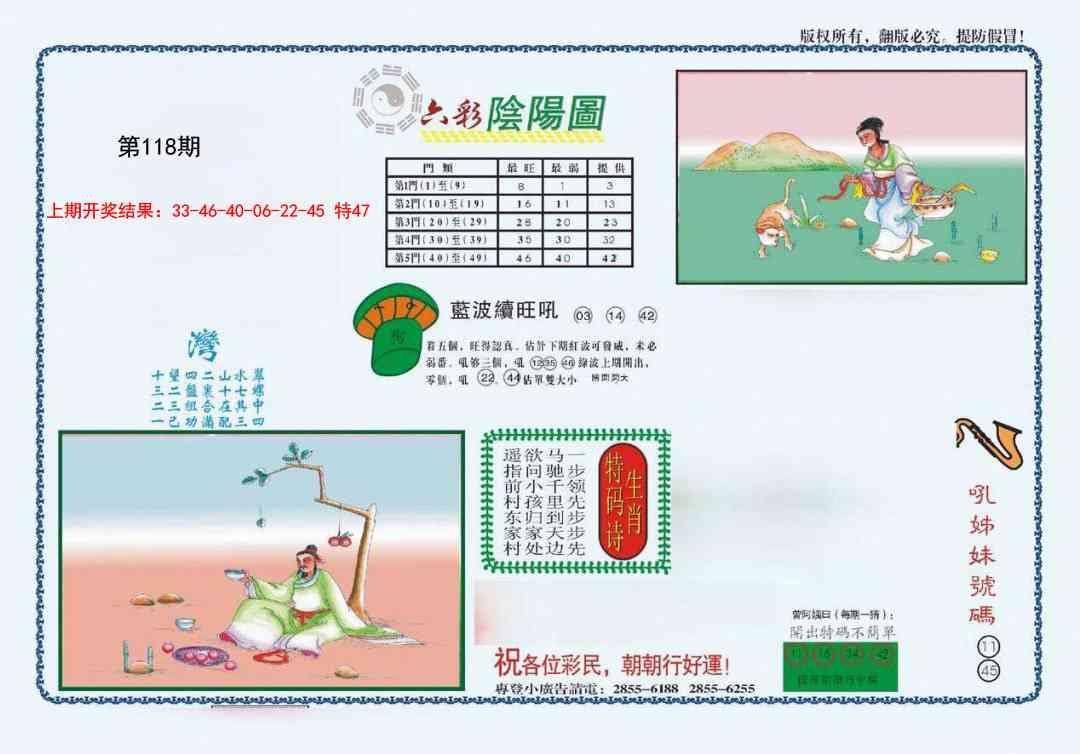 118期4-六合阴阳[图]