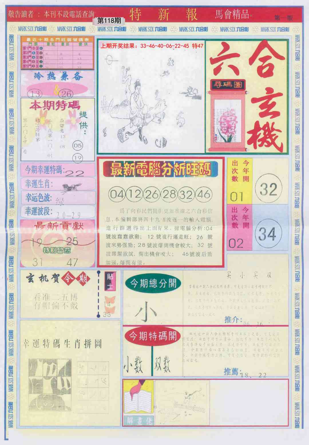 118期特新报A[图]