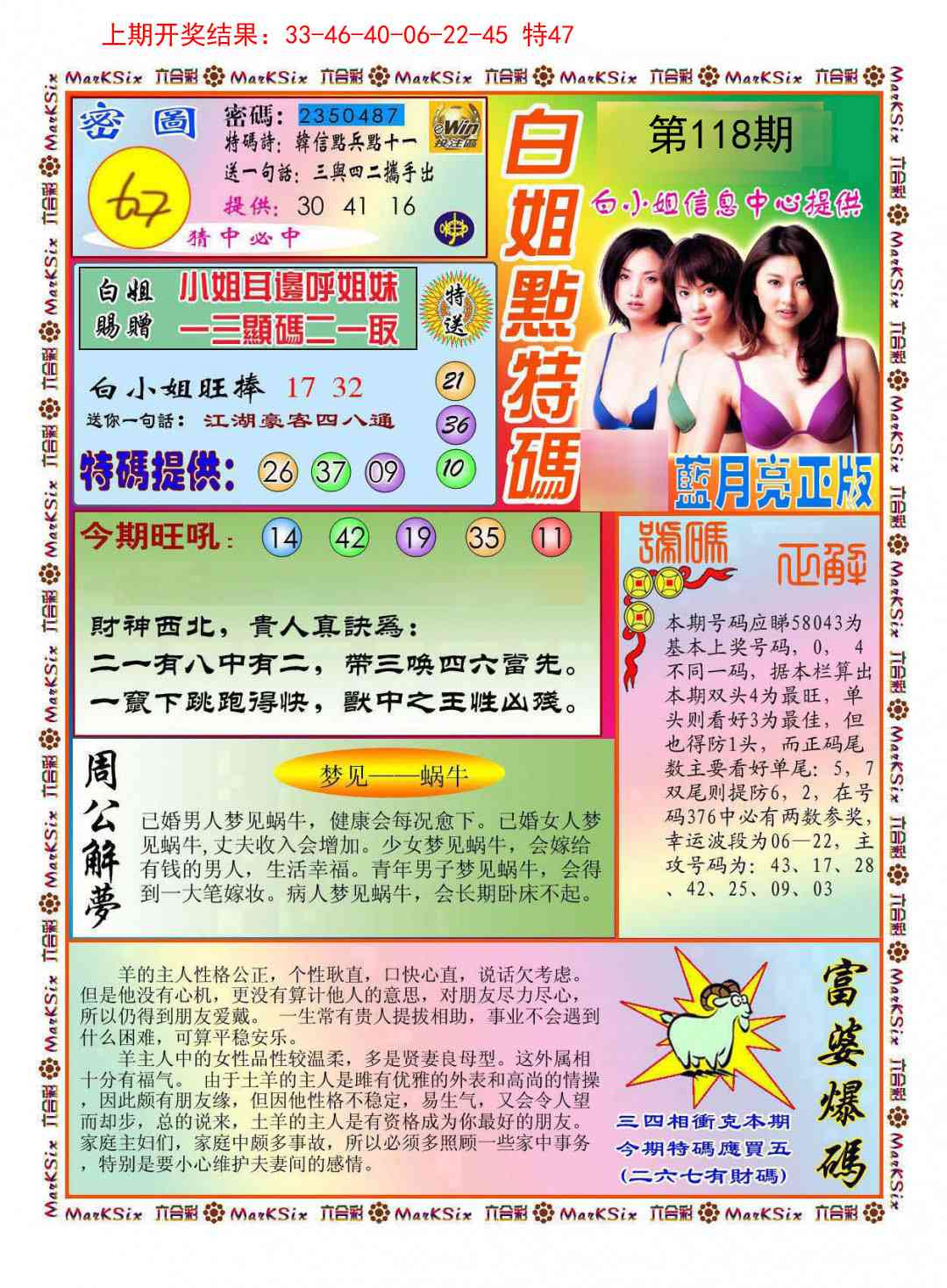 118期白小姐点特码[图]