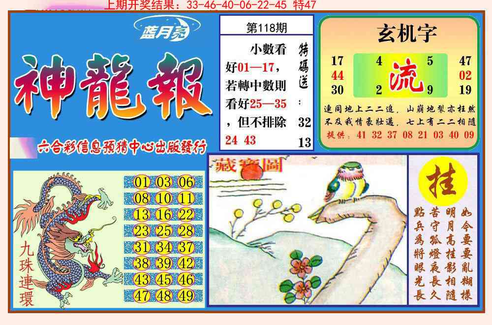 118期神龙报[图]