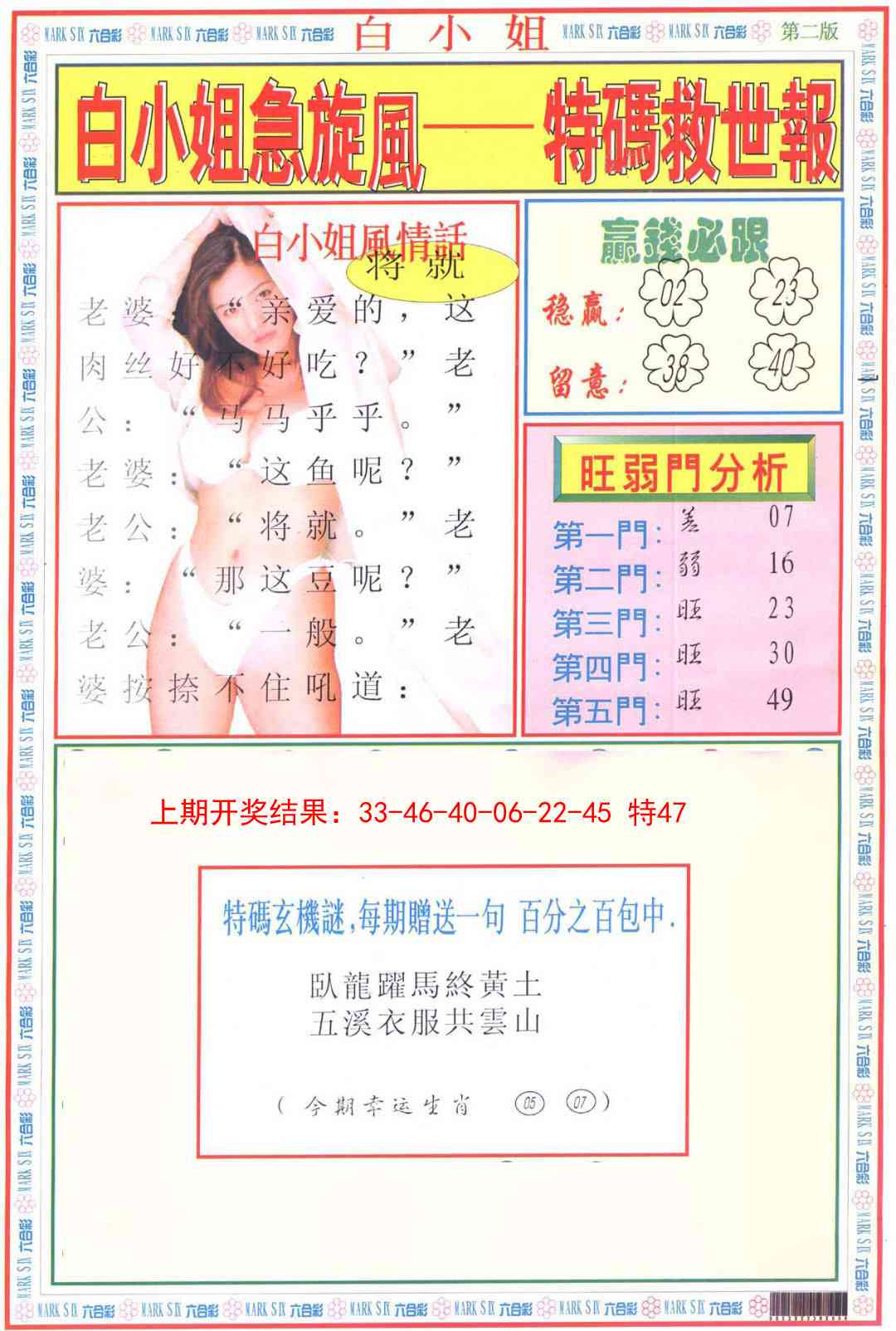 118期白小姐急旋风B[图]