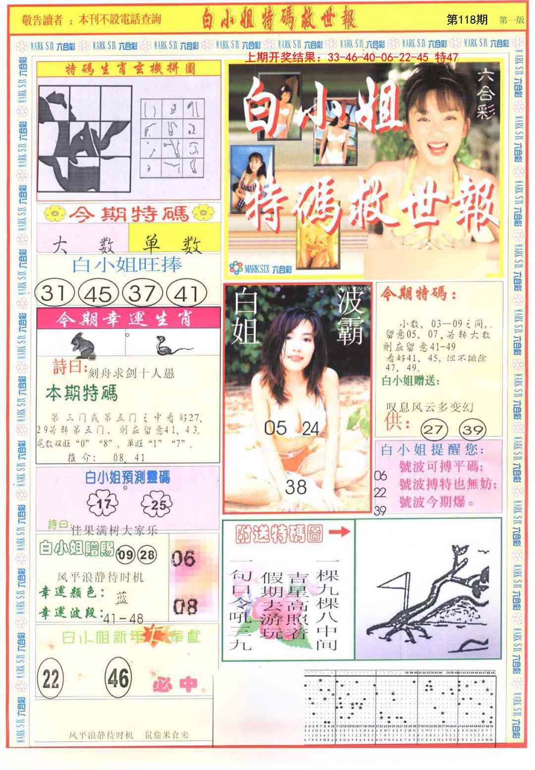 118期白小姐急旋风A[图]