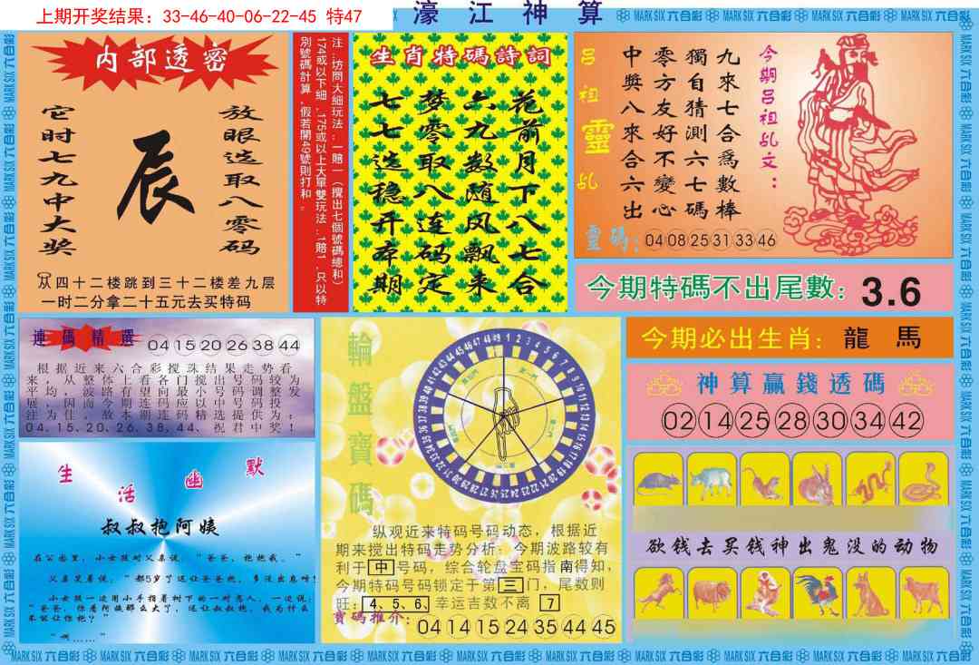 118期濠江神算B[图]