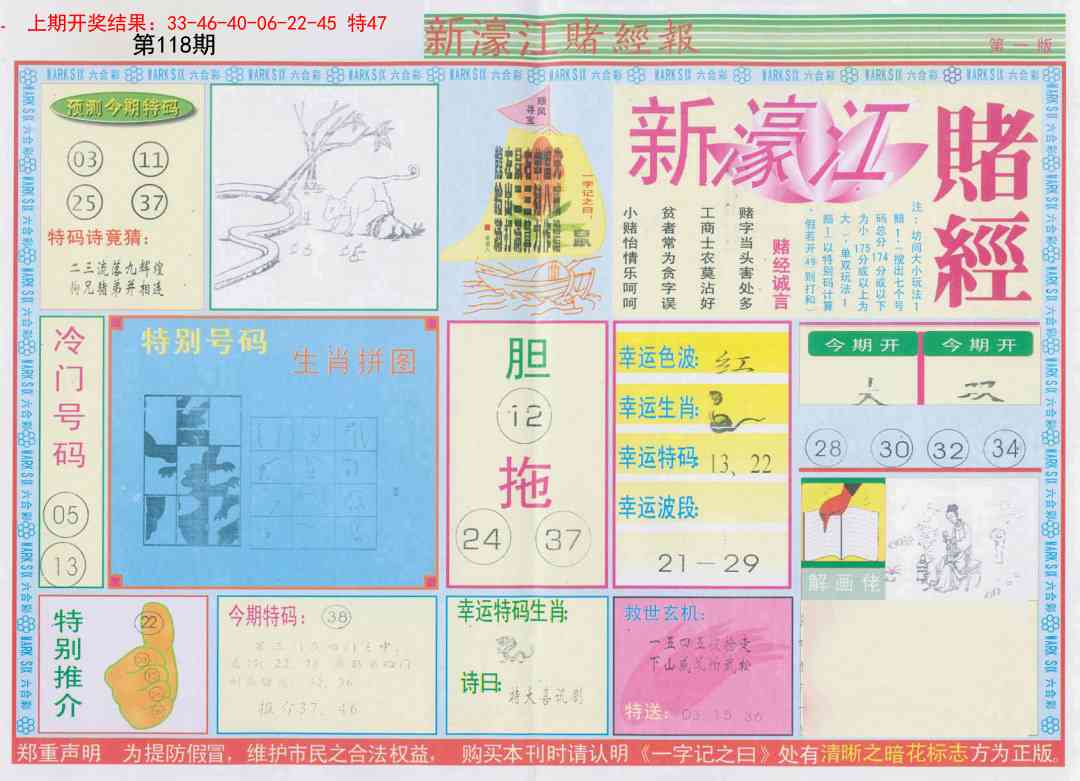 118期新濠江赌经A[图]