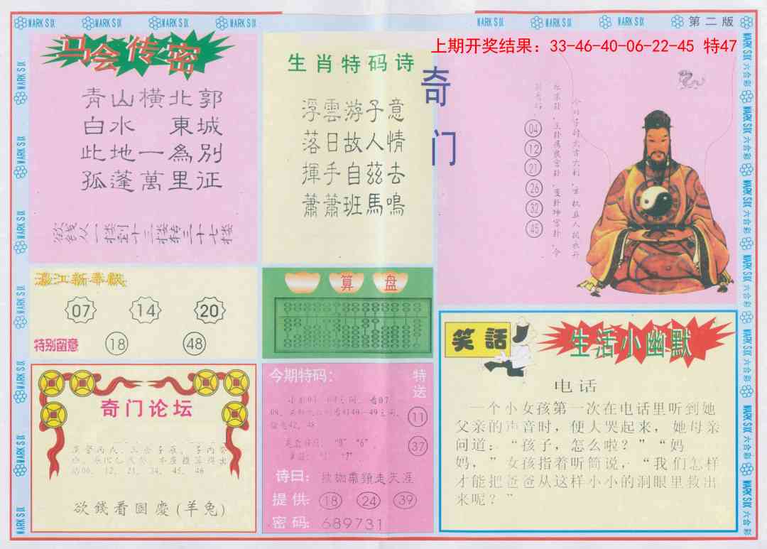 118期新濠江赌经B[图]