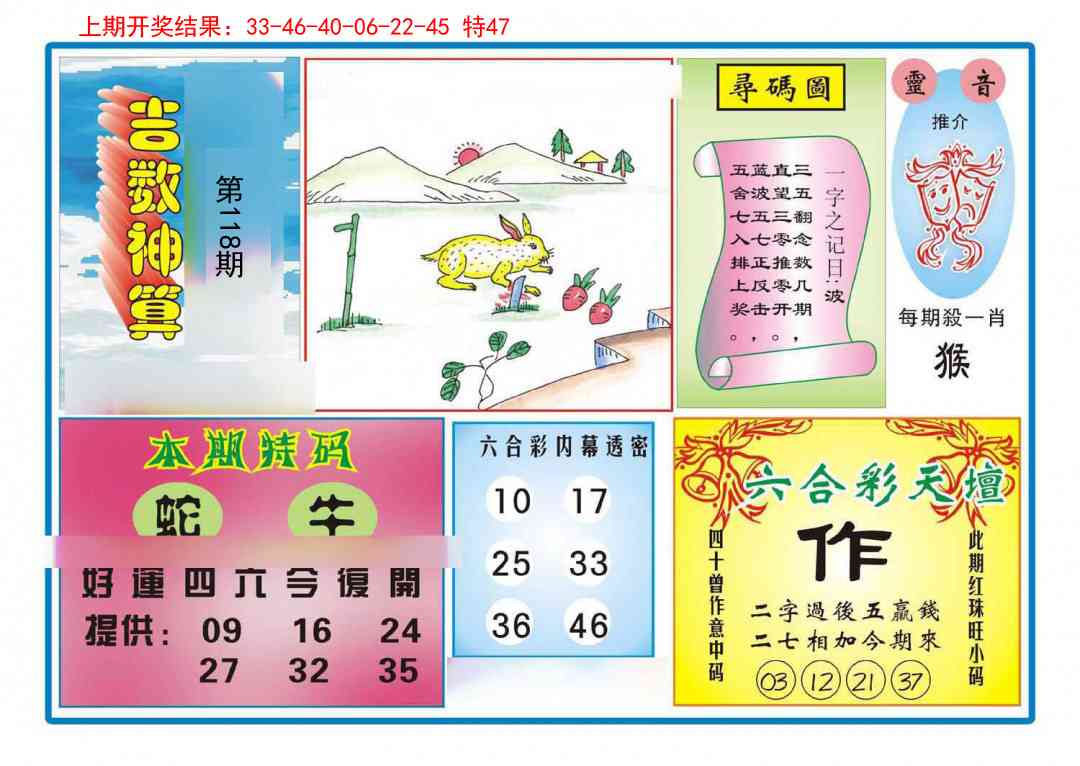 118期吉数神算[图]