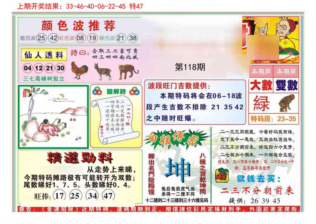 118期金运招财[图]