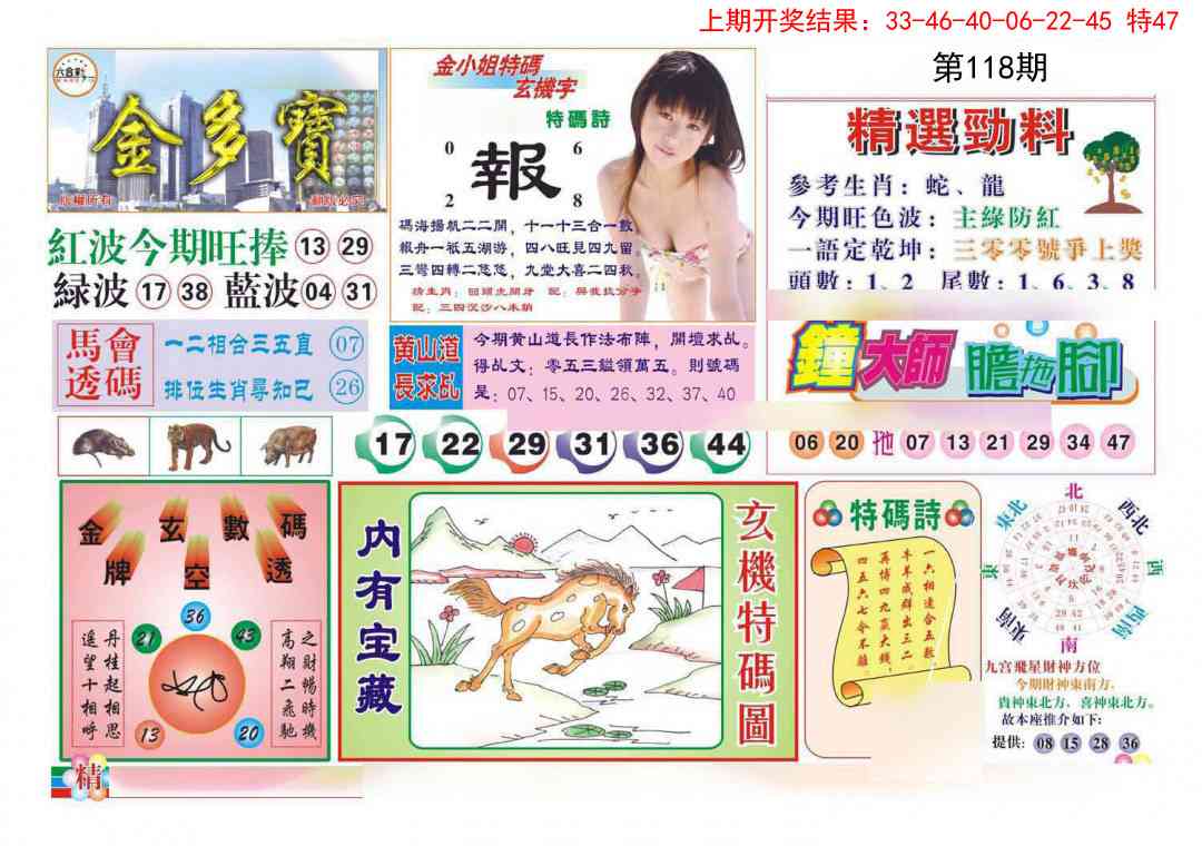 118期金多宝[图]