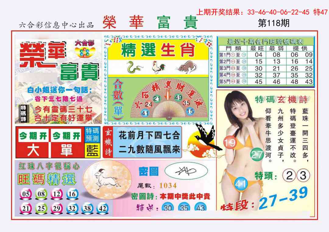 118期荣华富贵[图]