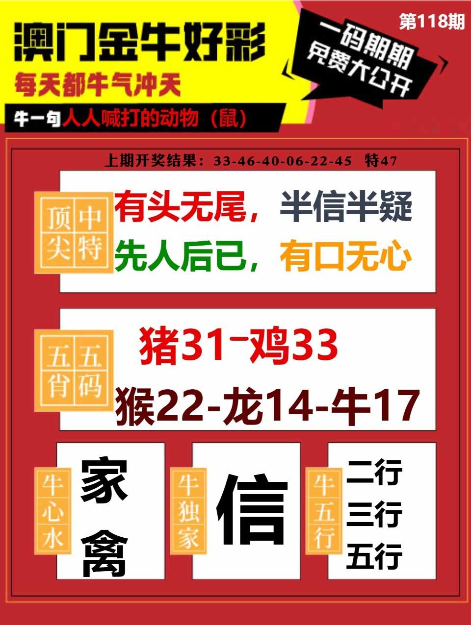 118期金牛好彩[图]