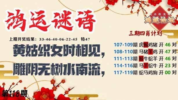 118期鸿运谜语[图]