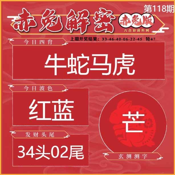 118期赤兔解密[图]