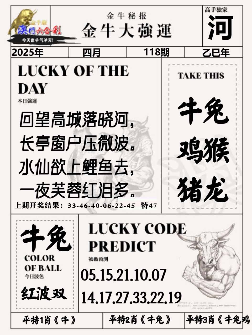 118期金牛大强运[图]