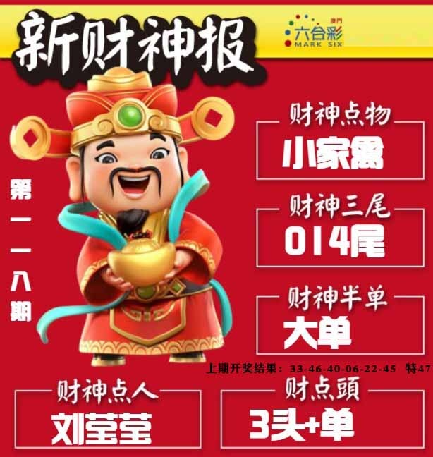 118期新财神报[图]