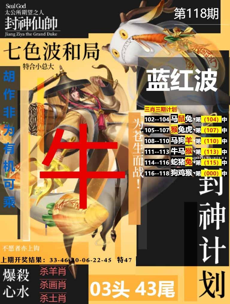 118期封神计划[图]