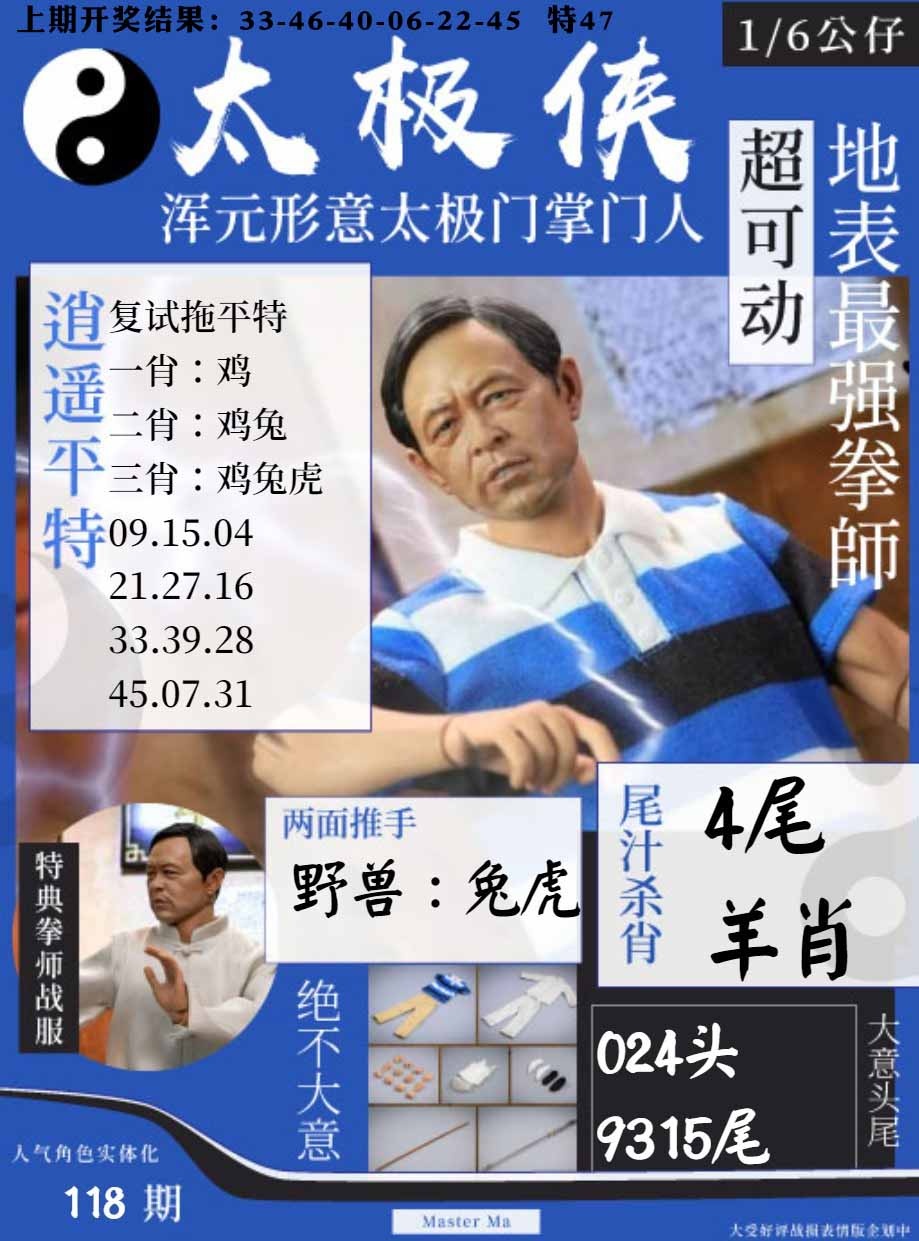 118期太极侠[图]