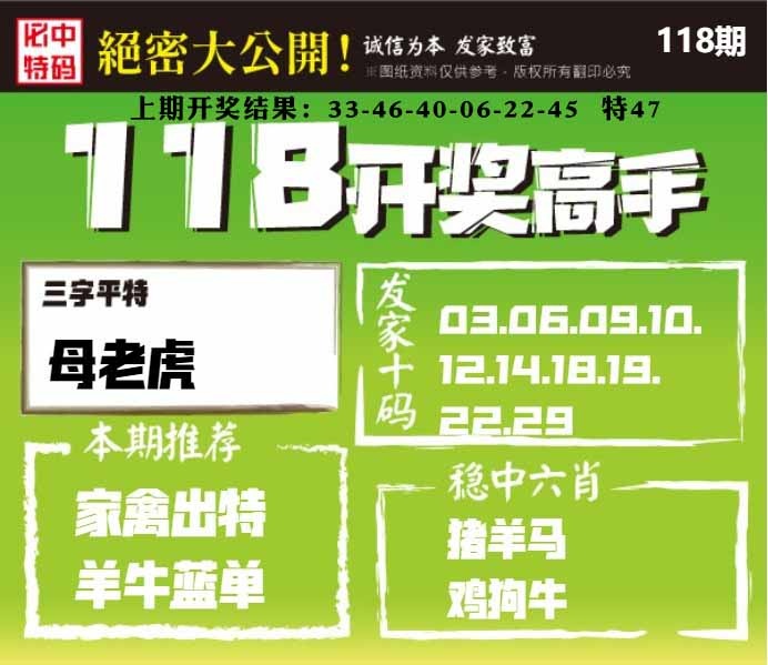 118期118开奖高手[图]